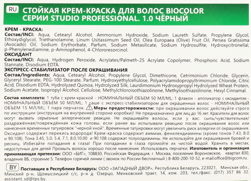 Краска для волос STUDIO Biocolor 1.0 Черный, 115мл, фотография