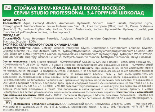 Краска для волос STUDIO Biocolor 3.4 Горячий шоколад, 115мл, крупный план
