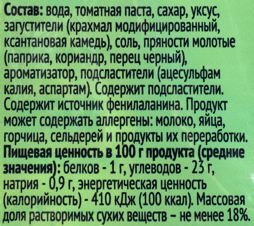 Кетчуп ЛЕНТА Шашлычный, 260г, изображение