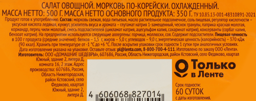 Морковь 365 ДНЕЙ По-корейски, 500г, вид