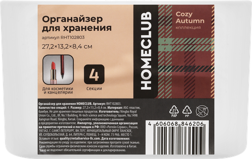 Органайзер для хранения HOMECLUB 4 секции, Арт. RHT102803, картинка
