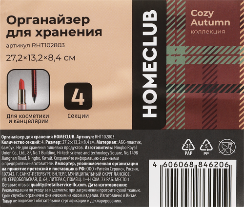 Органайзер для хранения HOMECLUB 4 секции, Арт. RHT102803, детальное фото