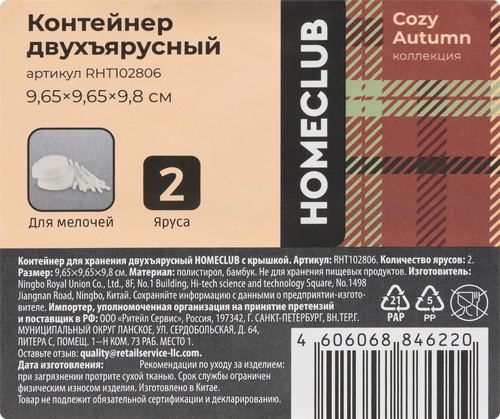 Контейнер для хранения HOMECLUB с крышкой, двухъярусный, Арт. RHT102806, вид