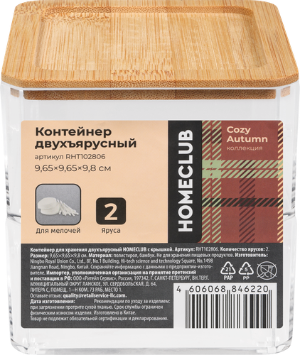 Контейнер для хранения HOMECLUB с крышкой, двухъярусный, Арт. RHT102806, вид