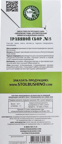 Травяной сбор МОНАСТЫРСКАЯ АПТЕКА N5 Для улучшения обмена веществ, 50г, вид