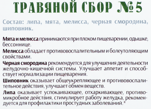 Травяной сбор МОНАСТЫРСКАЯ АПТЕКА N5 Для улучшения обмена веществ, 50г, фотография
