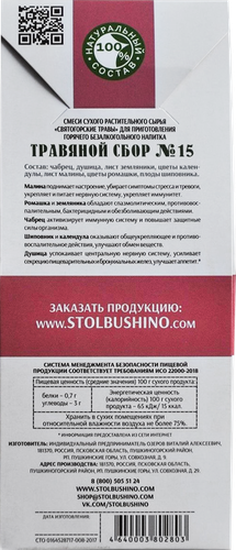 Травяной сбор МОНАСТЫРСКАЯ АПТЕКА N15 Для оказания антистрессового действия, 50г, крупный план