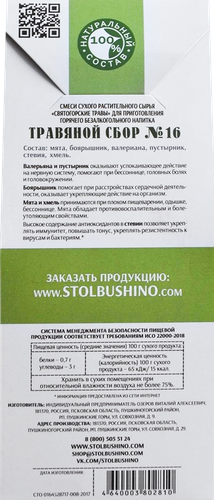 Травяной сбор МОНАСТЫРСКАЯ АПТЕКА N16 Для защиты сердечно сосудистой системы, 50г, картинка