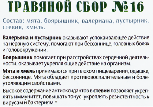 Травяной сбор МОНАСТЫРСКАЯ АПТЕКА N16 Для защиты сердечно сосудистой системы, 50г, картинка