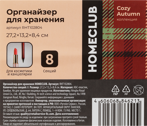 Органайзер для хранения HOMECLUB 8 секций, Арт. RHT102804, детальное фото