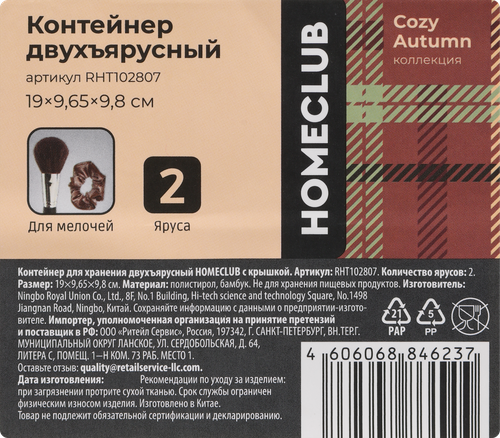 Контейнер для хранения HOMECLUB с крышкой, двухъярусный, Арт. RHT102807, фото