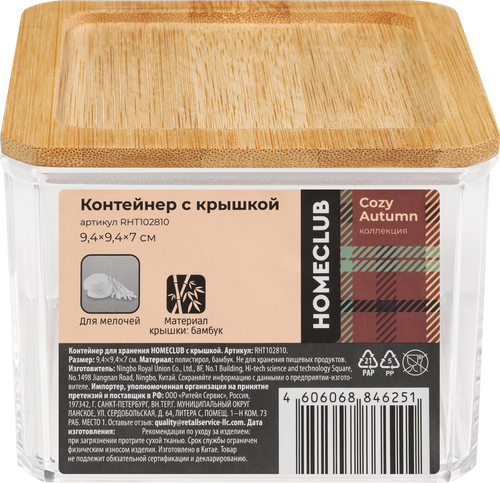 Контейнер для хранения HOMECLUB с крышкой, Арт. RHT102810, изображение