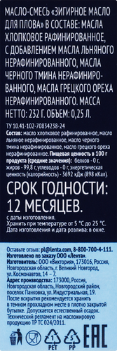 Масло зигирное ЛЕНТА для приготовления плова, 250мл, крупный план