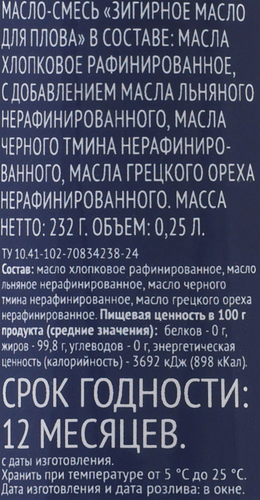 Масло зигирное ЛЕНТА для приготовления плова, 250мл, фото