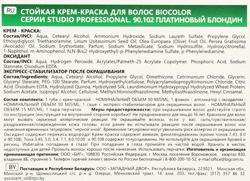 Краска для волос STUDIO Biocolor 90.102 Платиновый блондин, 115мл, вид