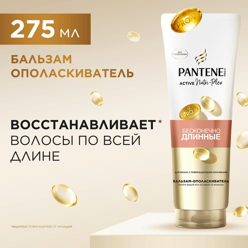 Бальзам-ополаскиватель для волос PANTENE Бесконечно длинные, 275мл, фотография
