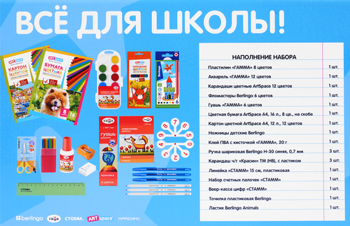 Набор первоклассника ГАММА в подарочной коробке, 20 предметов, крупный план