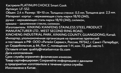 Кастрюля PLATINUM CHOICE Smart Cook, нержавеющая сталь, силикон, 2.4л, Арт. LF-SS2, изображение