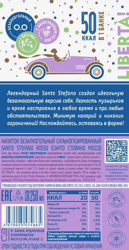 Напиток безалкогольный SANTO STEFANO Rosso, 0.25л, вид