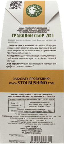 Травяной сбор МОНАСТЫРСКАЯ АПТЕКА N1 Для профилактики и укрепления иммунитета, 50г, фото