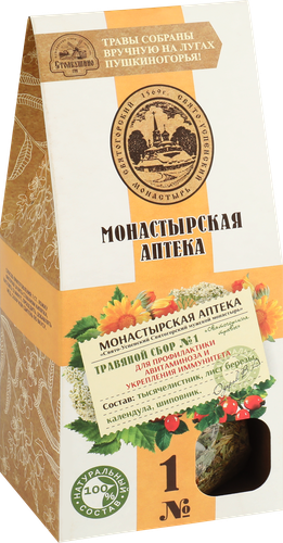 Травяной сбор МОНАСТЫРСКАЯ АПТЕКА N1 Для профилактики и укрепления иммунитета, 50г, изображение