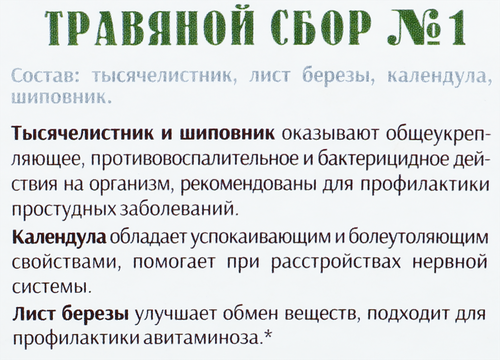 Травяной сбор МОНАСТЫРСКАЯ АПТЕКА N1 Для профилактики и укрепления иммунитета, 50г, детальное фото