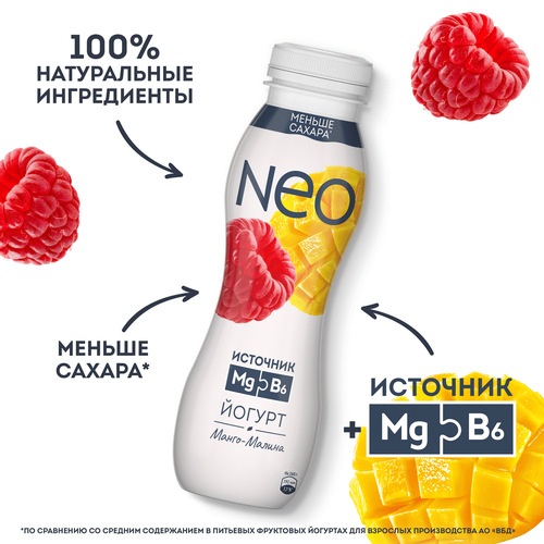 Йогурт питьевой NEO Фруктовый Манго, малина 1,5%, без змж 260г, фото