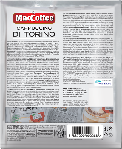 Напиток кофейный растворимый MACCOFFEE Капучино Диторино с темным шоколадом 2в1г, 20шт, фотография