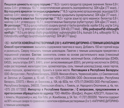 Напиток кофейный растворимый MACCOFFEE Капучино Диторино с темным шоколадом 2в1г, 20шт, фото