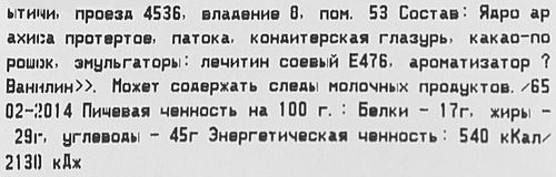 Халва арахисовая АЗОВСКАЯ КФ глазированная, весовая, фотография