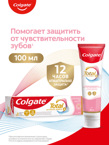 Зубная паста COLGATE Total Активная защита+Профессиональная для чувствительных зубов, 100мл, фото