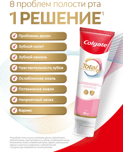 Зубная паста COLGATE Total Активная защита+Профессиональная для чувствительных зубов, 100мл, детальное фото