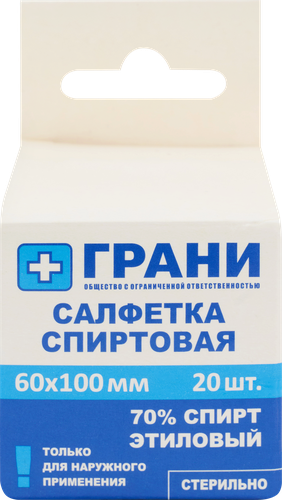 Салфетка спиртовая ГРАНИ антисептическая, стерильная, одноразовая 60х100, 20шт, вид