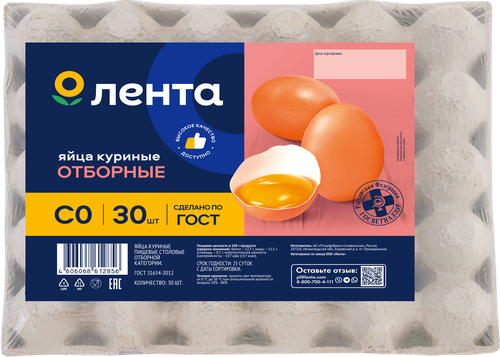 Яйцо куриное ЛЕНТА СО, 30шт, изображение