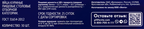 Яйцо куриное ЛЕНТА СО, 30шт, картинка