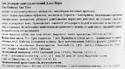 Дезодорант-стик GRACE Кристаллический Алое вера, 70г, детальное фото
