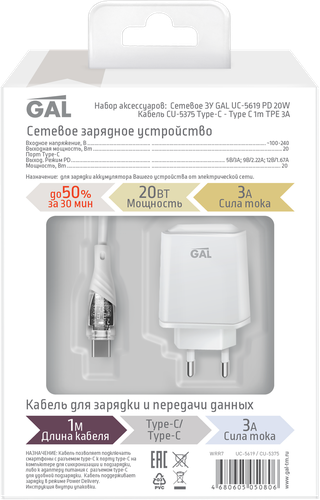 Набор аксессуаров GAL СЗУ PD 20Вт, кабель Type C–Type C, 1м, 3A, Арт. UC-5619/CU-5375, изображение