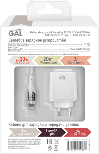 Набор аксессуаров для зарядки GAL СЗУ PD 20Вт, кабель Type C-8pin, 1м, 3A, Арт. UC-5619/CU-5377, картинка