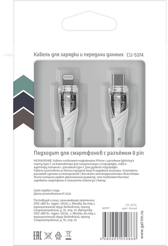 Кабель для зарядки GAL Type C-8pin, прозрачный коннектор, 3A, 2м, Арт. CU-5374, картинка