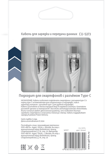 Кабель для зарядки GAL Type C-Type C, прозрачный коннектор, 3A, 2м, Арт. CU-5373, детальное фото