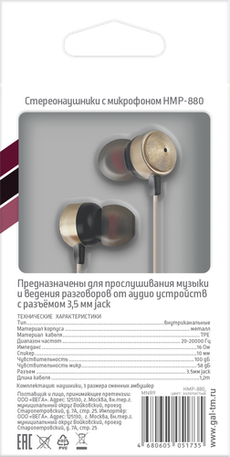 Наушники GAL внутриканальные с микрофоном, 1,2 м, Арт. HMP-880, изображение