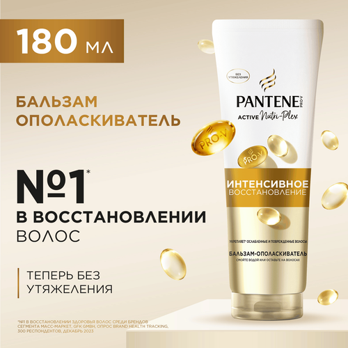Бальзам-ополаскиватель для волос PANTENE Интенсивное восстановление, 180мл, крупный план