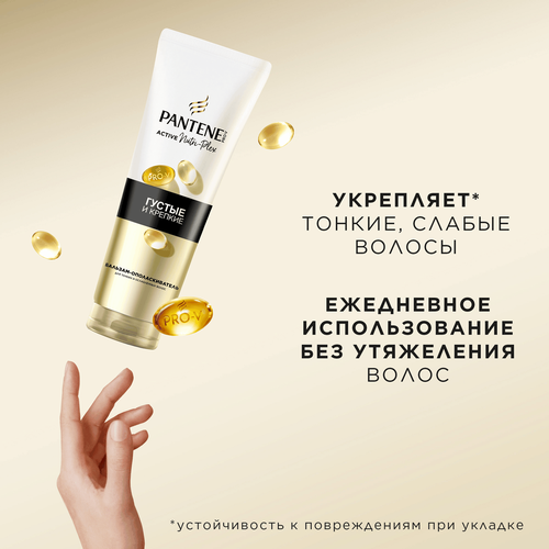 Бальзам-ополаскиватель для волос PANTENE Густые и крепкие, 275мл, изображение