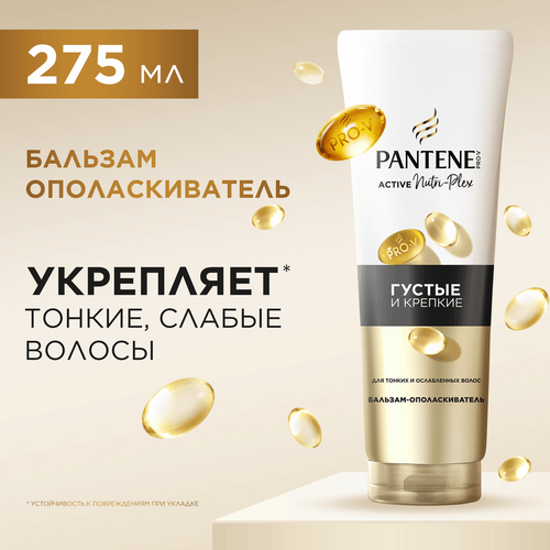 Бальзам-ополаскиватель для волос PANTENE Густые и крепкие, 275мл, картинка