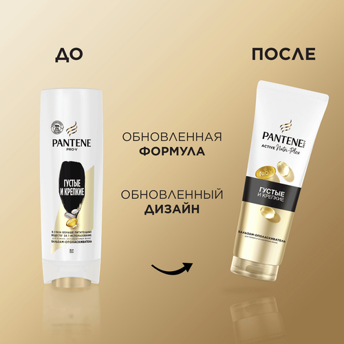 Бальзам-ополаскиватель для волос PANTENE Густые и крепкие, 275мл, детальное фото