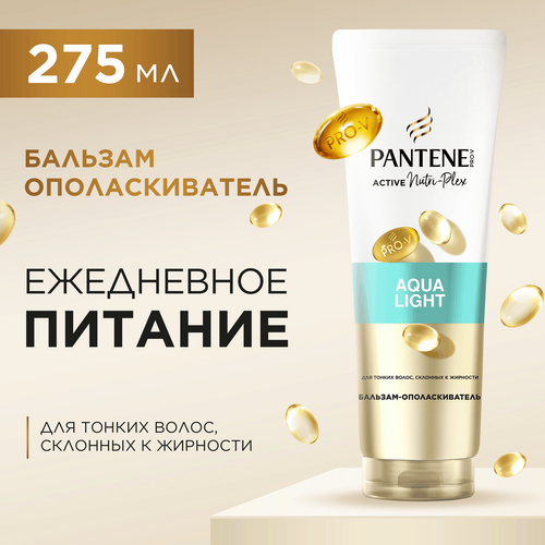 Бальзам-ополаскиватель для волос PANTENE Aqua Light, 275мл, вид