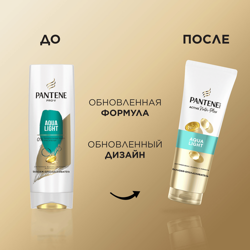 Бальзам-ополаскиватель для волос PANTENE Aqua Light, 275мл, крупный план