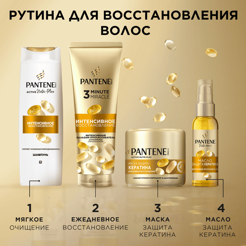 Бальзам-ополаскиватель для волос PANTENE ProV 3 Minute Miracle, 220мл, картинка