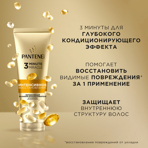 Бальзам-ополаскиватель для волос PANTENE ProV 3 Minute Miracle, 220мл, вид