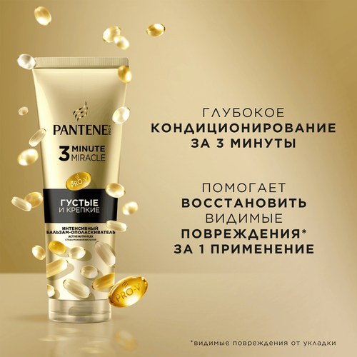 Бальзам-ополаскиватель для волос PANTENE 3 Minute Miracle, 220мл, фотография